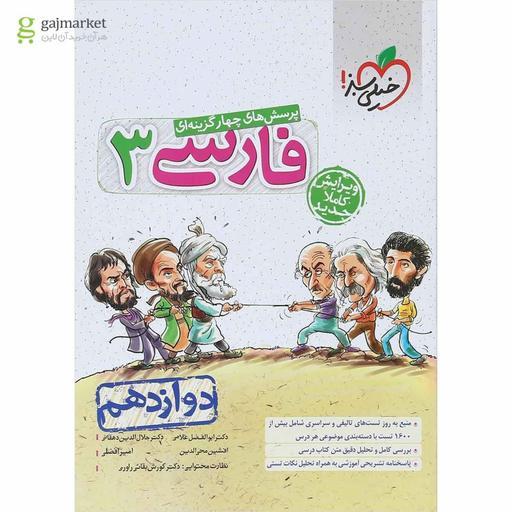 کتاب فارسی دوازدهم تست خیلی سبز 