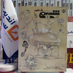 کتاب شیمی دهم مبتکران تک جلدی ویرایش جدید نوشته بهمن بازرگان 