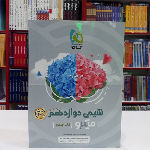 کتاب شیمی دوازدهم میکرو گاج تک جلدی ویژه کنکور 1404