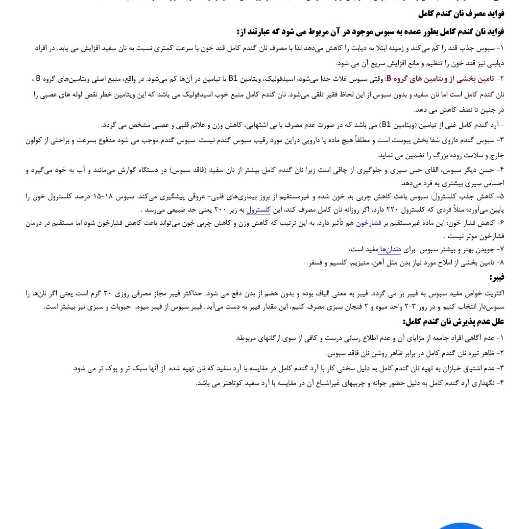آرد گندم کامل سبوس دار یک کیلوگرمی طهورا