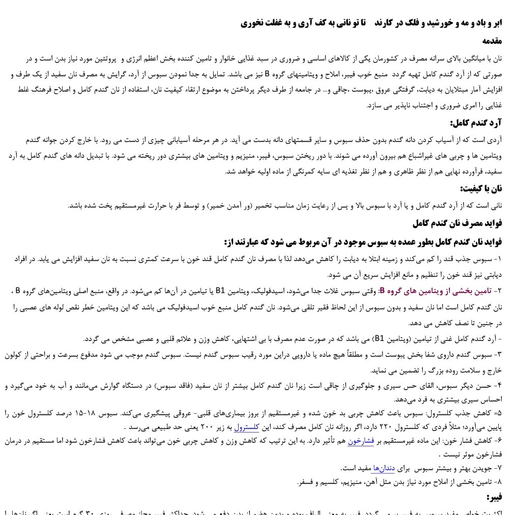 آرد گندم کامل سبوس دار یک کیلوگرمی طهورا