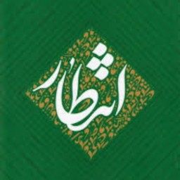 کتاب انتظار عامیانه عالمانه عارفانه از حجه الاسلام پناهیان