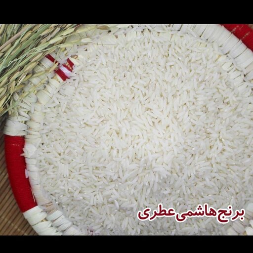 برنج هاشمی گیلان یکدست و عطری هدیه سبوس برنج قهوه‌ای  