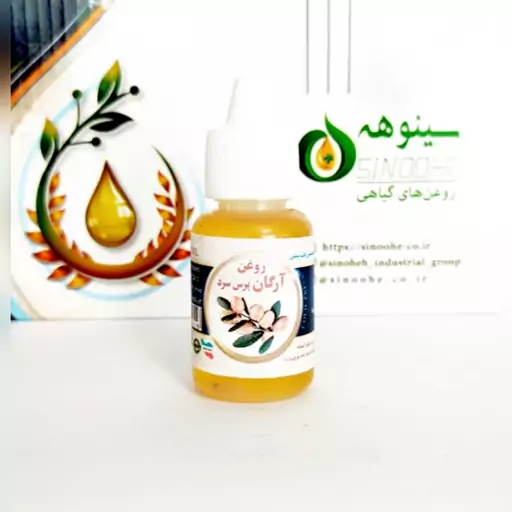 روغن آرگان مراکش اصل درجه یک سینوهه ( 20 سی سی ) صددرصد خالص