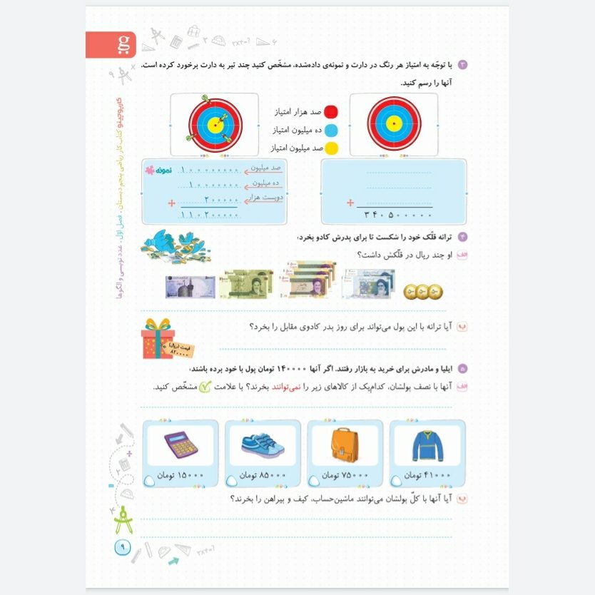 کتاب ریاضی پنجم دبستان سری کارپوچینو