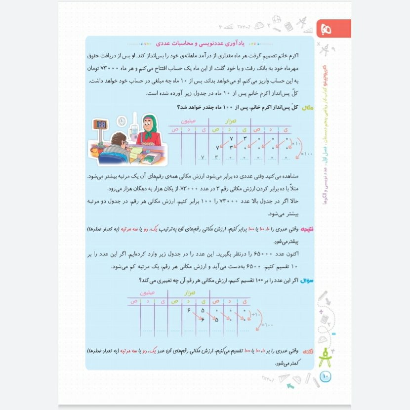 کتاب ریاضی پنجم دبستان سری کارپوچینو