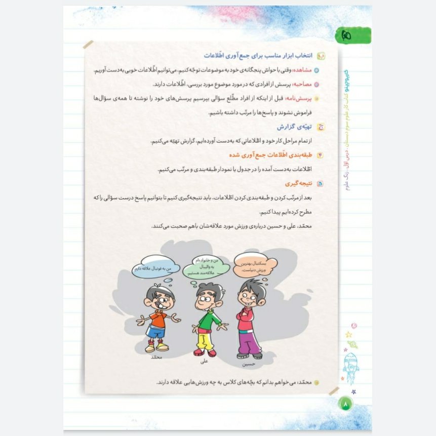کتاب علوم سوم دبستان سری کارپوچینو گاج چاپ 99