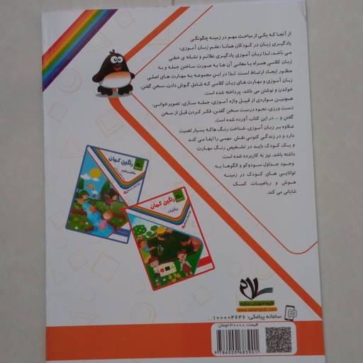 کتاب رنگین کمان 2 جلد 2 زبان آموزی به همراه رنگ ها، الگوها و سودوکو ویژه پیش دبستانی 2