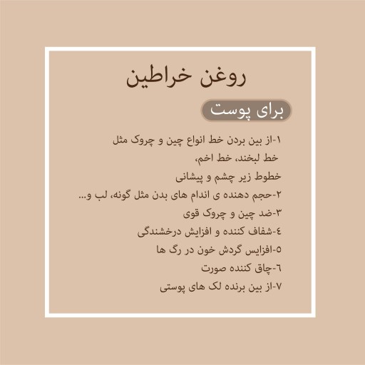 روغن خراطین طبیعی