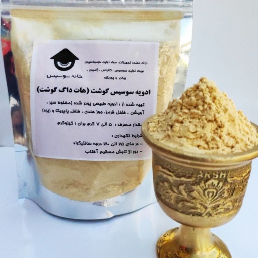 ادویه سوسیس گوشت (کوکتل گوساله) 500  گرمی