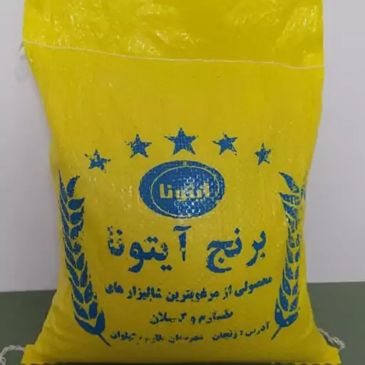 برنج هاشمی گیلان