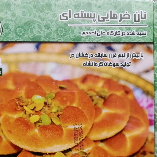 نان خرمایی پسته ای سوغات کرمانشاه