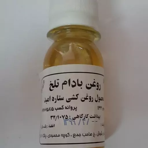 روغن بادام تلخ 60 میل