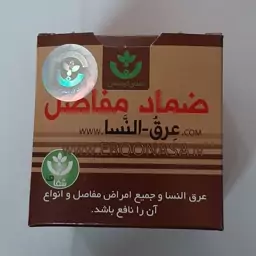 ضماد مفاصل عرق النساء اصل با هولوگرام