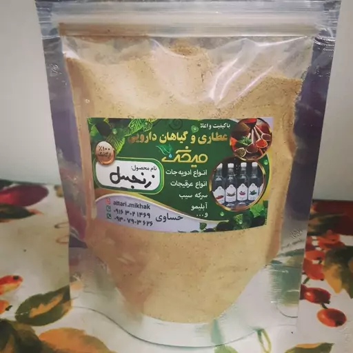 پودر زنجبیل بسیار اعلا و مرغوب (100گرمی)