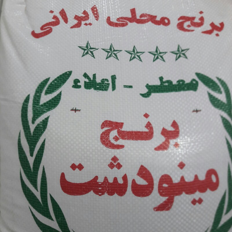 برنج درجه یک ایرانی فجر گرگان سورت و بوجاری شده تضمین پخت و کیفیت 