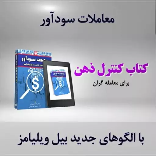 چگونگی مدیریت ریسک در معاملات