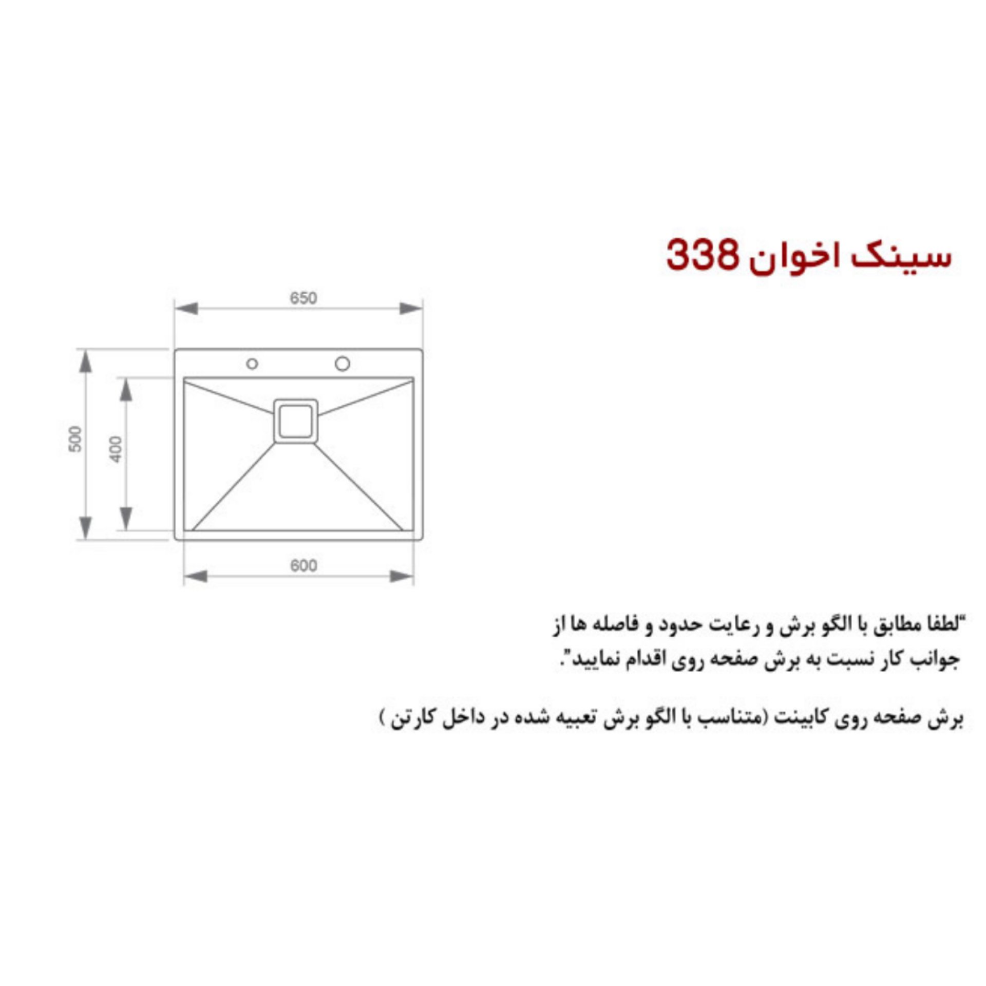 سینک اخوان توکار 338

