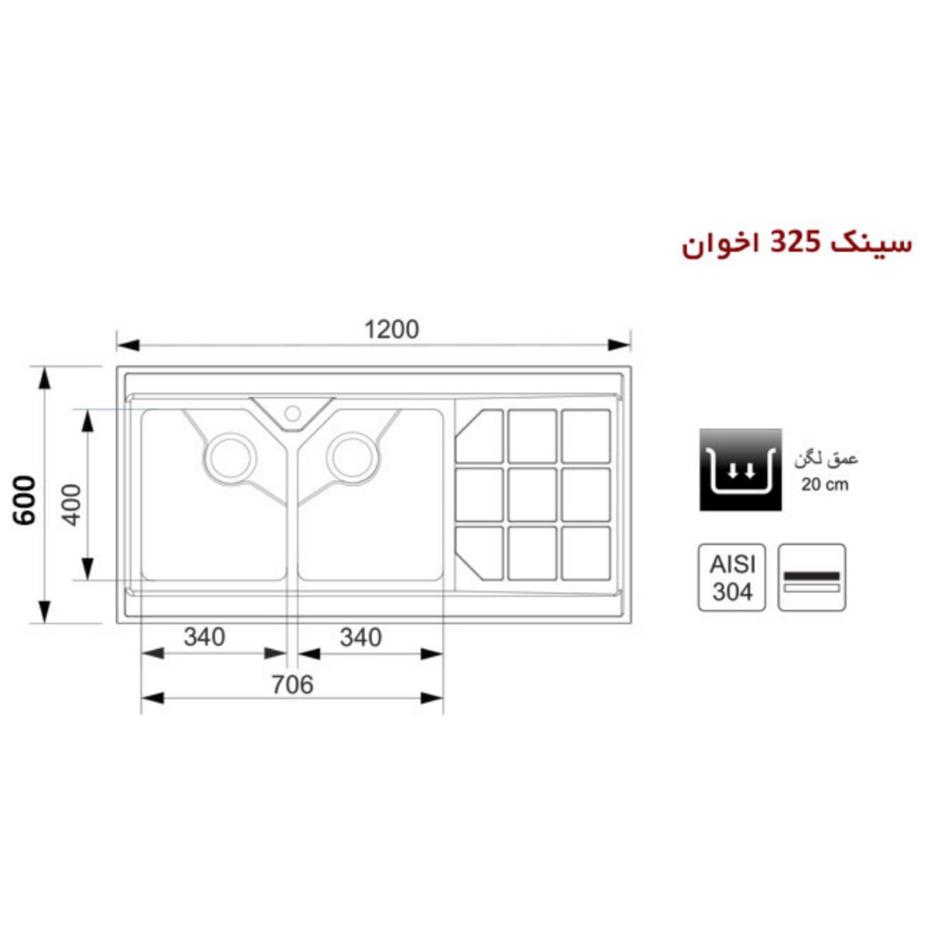 سینک اخوان روکار 325

