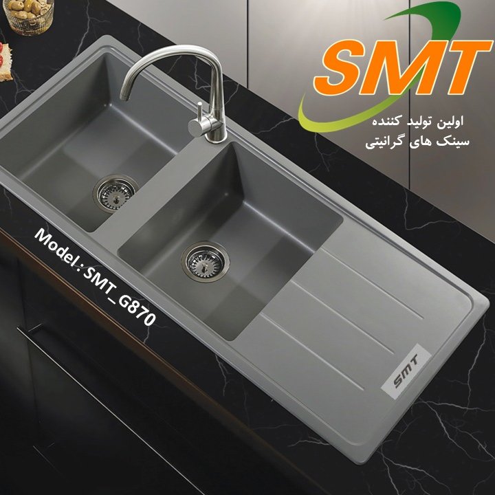سینک گرانیتی SMT مدل G870