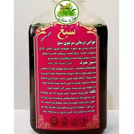 شامپو ضد ریزش موی سر سبغ بهترین و قوی ترین شامپو ضد ریزش گیاهی