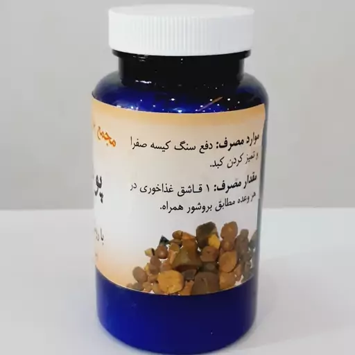 پودر سنگناک دفع سنگ کیسه صفرا با روش طبیعی و بدون عمل جراحی