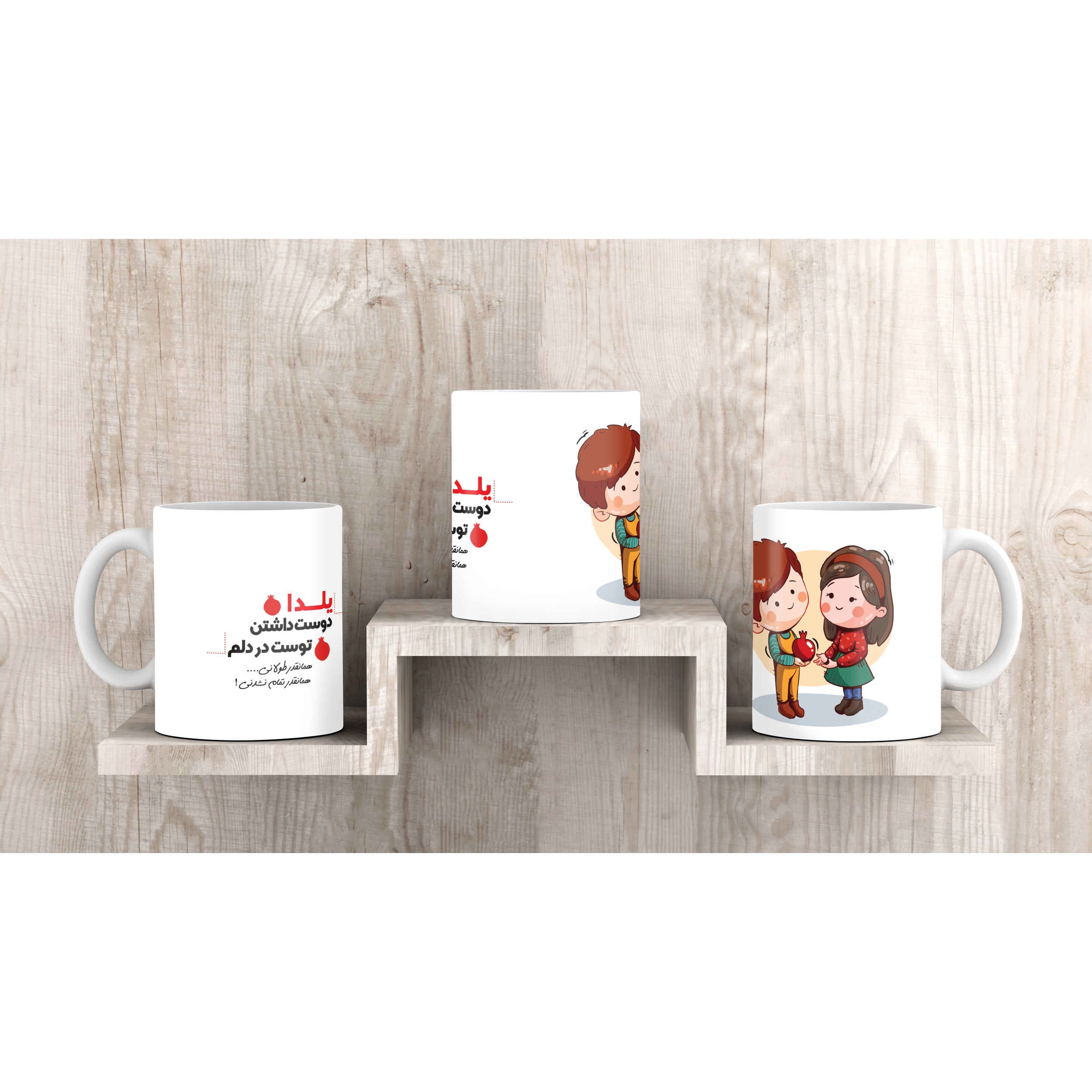 ماگ شب یلدا کد 35 مخصوص هدیه شب یلدا از جنس سرامیک با کیفیت درجه یک و رنگ سفید