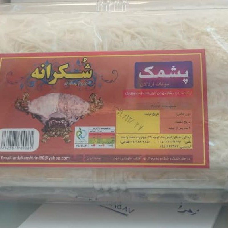 پشمک در وزن 200گرمی
شیرینی جات اردکان ارسال سفارش ب سراسر ایران