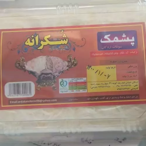 پشمک شکرانه. 400گرمی.سایز بزرگ.سفارشات پذیرفته میشود