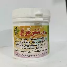 روغن خالص شتر مرغ