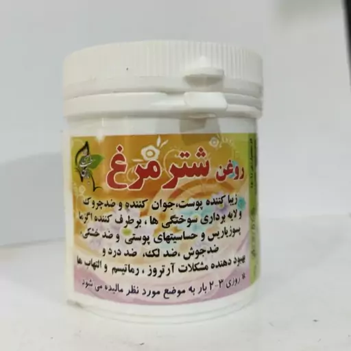 روغن خالص شتر مرغ