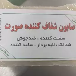 صابون سفیداب گلیسیرینه (مهاباد)