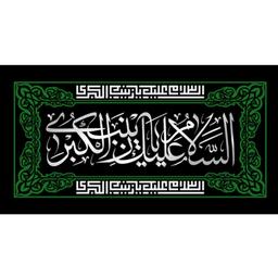 پرچم وفات حضرت زینب اندازه 100 در 50 کد 183-20-zyn