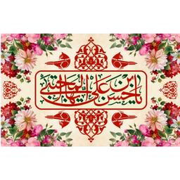 پرچم ولادت امام حسن مجتبی اندازه 100 در 80 کد  124-08-hsn