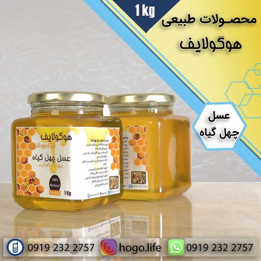 عسل طبیعی چهل گیاه 