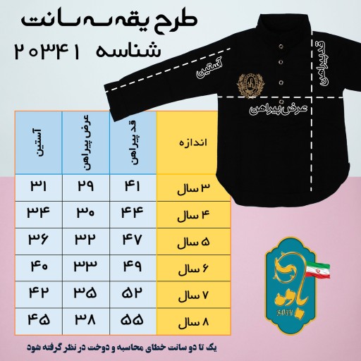 پیراهن مشکی پسرانه طرح یقه سه سانت مناسب برای 3 تا 8 سال محصول تولیدی شیخ زاده