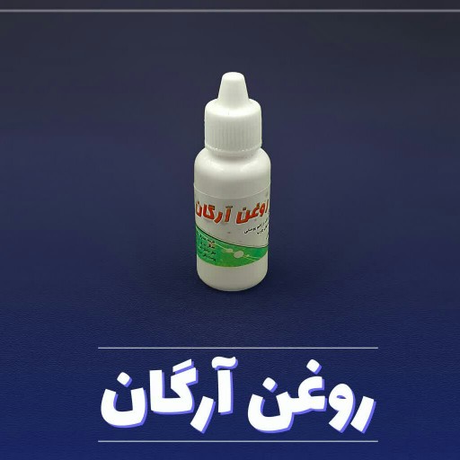 روغن آرگان