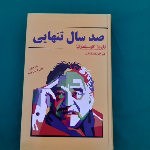 کتاب صد سال تنهائی