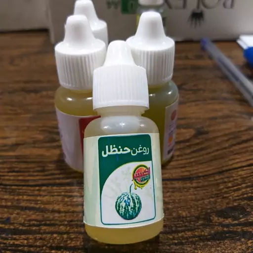 روغن حنظل 30 سی سی 