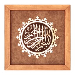 تابلو معرق مس قاب چوبی بسم الله الرحمن الرحیم 35×35 برند سیمین