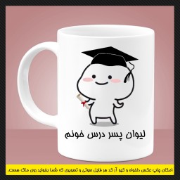 ماگ پسرم