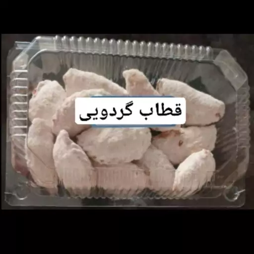 قطاب خانگی با طعم هل و مغز گردو درجه یک