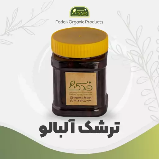 ترشک آلبالو محلی پونه فدک