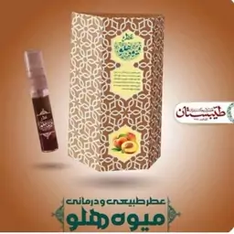 عطر هلو فدک ( غلتکی 2.5 گرمی )