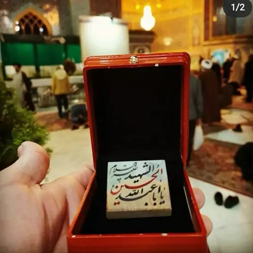 سنگ حرم امام حسین علیه السلام