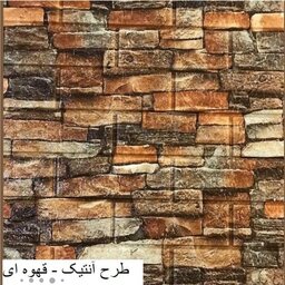 دیوارپوش فومی  طرح آنتیک قهوه ای ( پس کرایه )