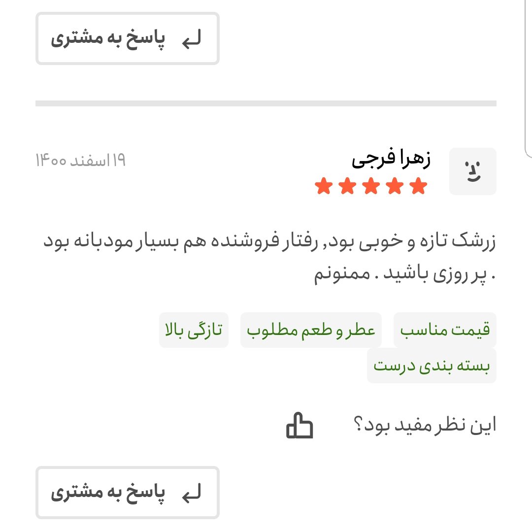 زرشک اناری اعلا امسالی 500 گرمی اعتماد گوشتی و تازه