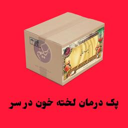 پک لخته خون در سر