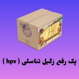 پک مداوا زگیل و تبخال تناسلی اچ پی وی 