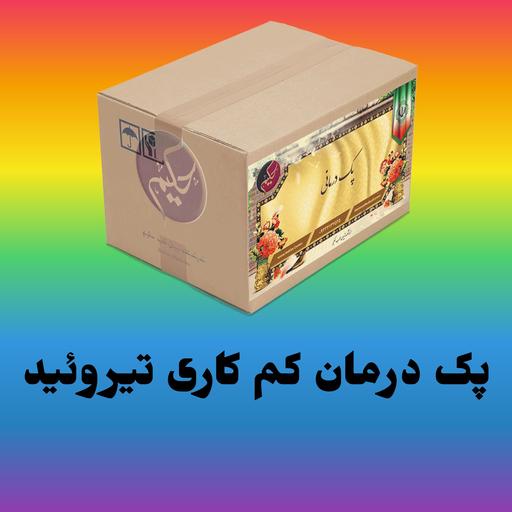 پک کم کاری تیروئید